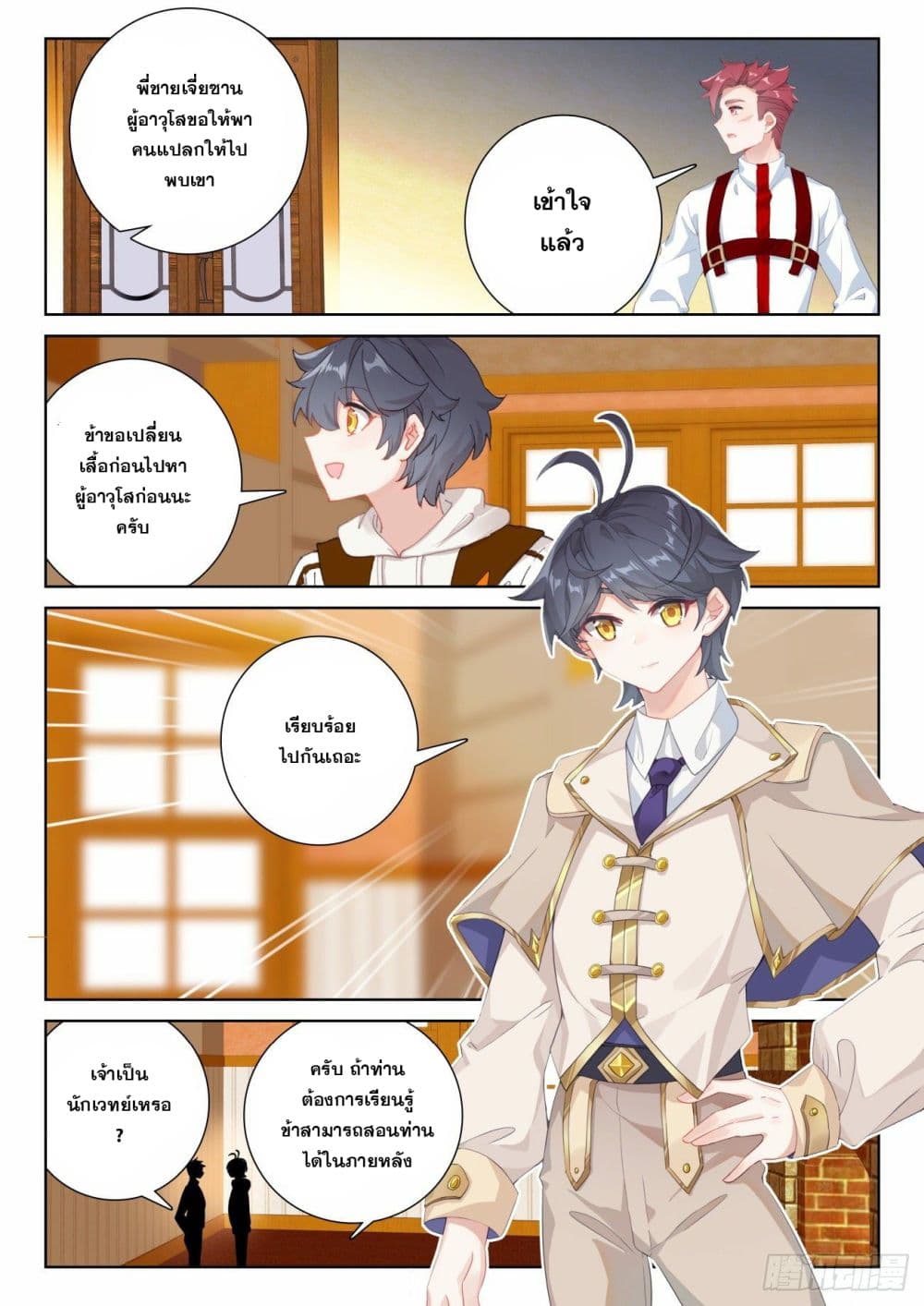 The Child of Light บุตรแห่งแสง ตอนที่ 67.2 (5)