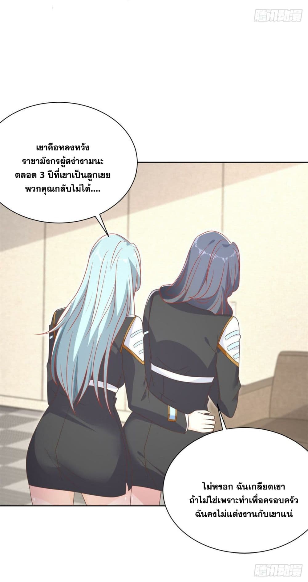 Sorry, I’m A Villain ตอนที่ 56 (12)