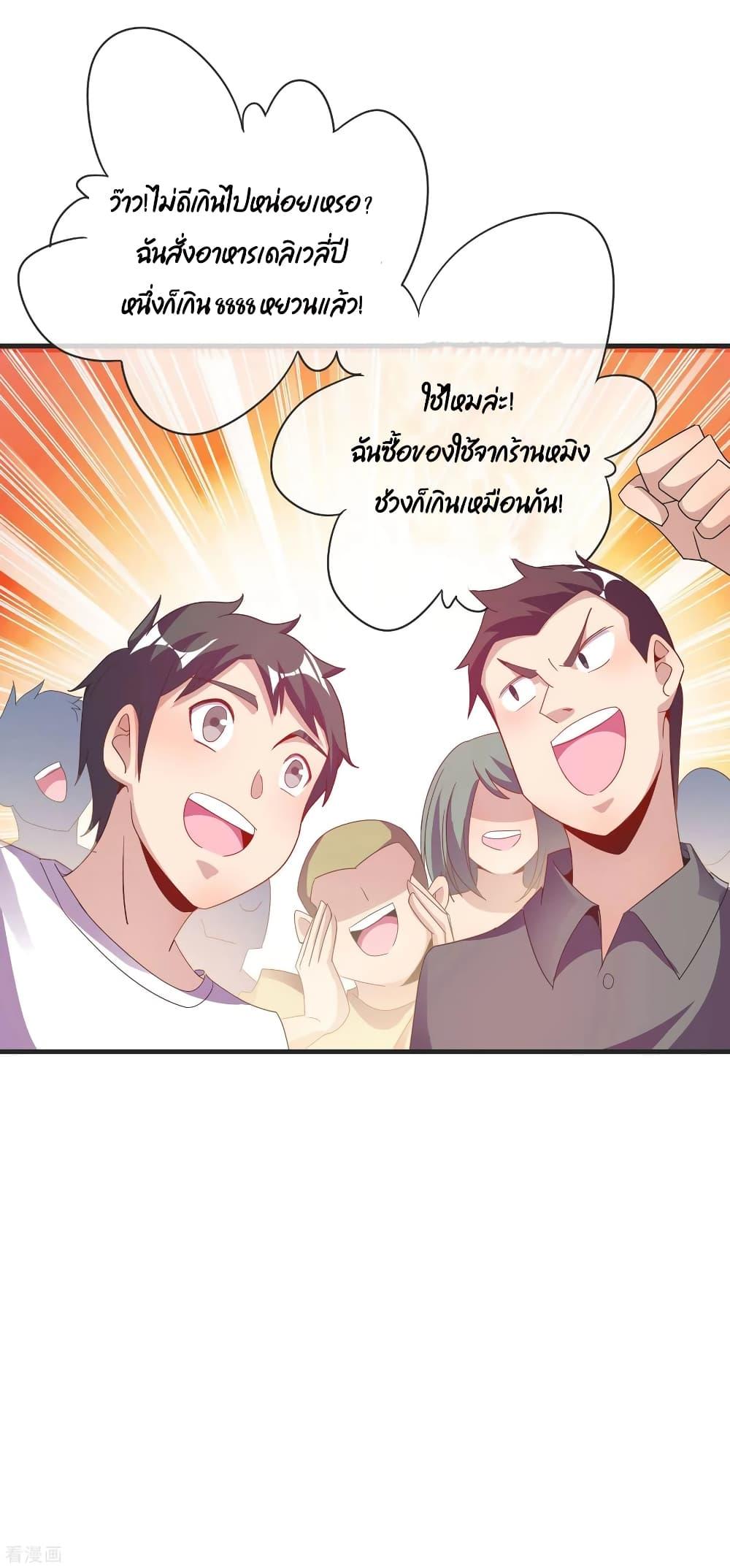I am The Richest in The World – ข้านี่แหละจะรวยที่สุดในโลก! ตอนที่ 218 (31)