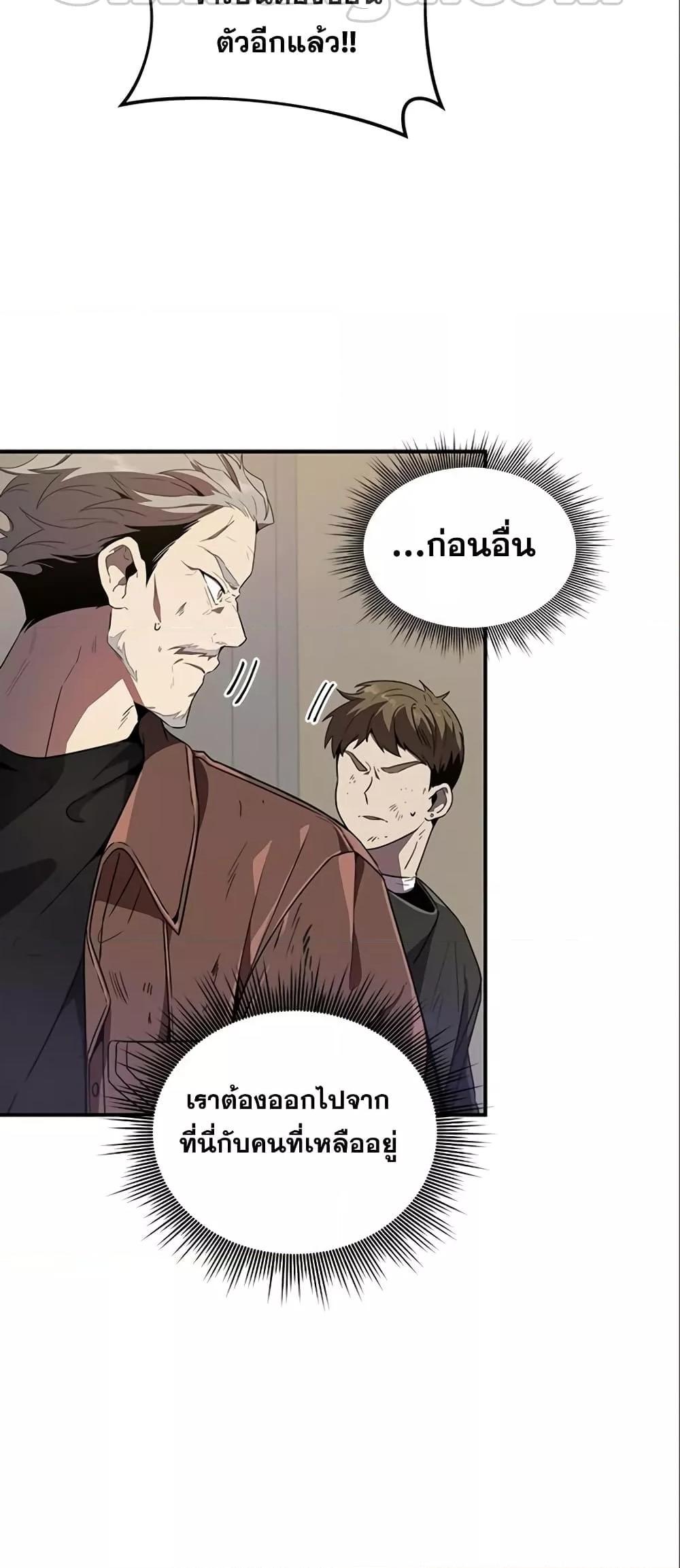 Legendary Ranker Comeback ตอนที่ 7 43