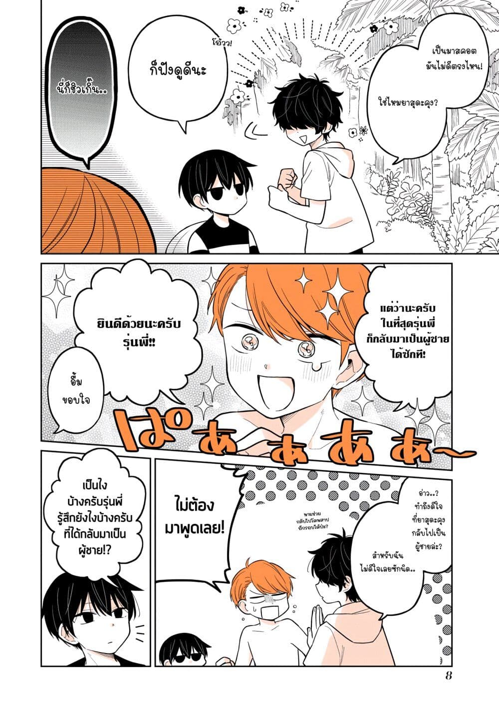 Mendoku Sagari Danshi ga Asa Okitara Onnanoko ni Natte Ita Hanashi ตอนที่ 16 (9)