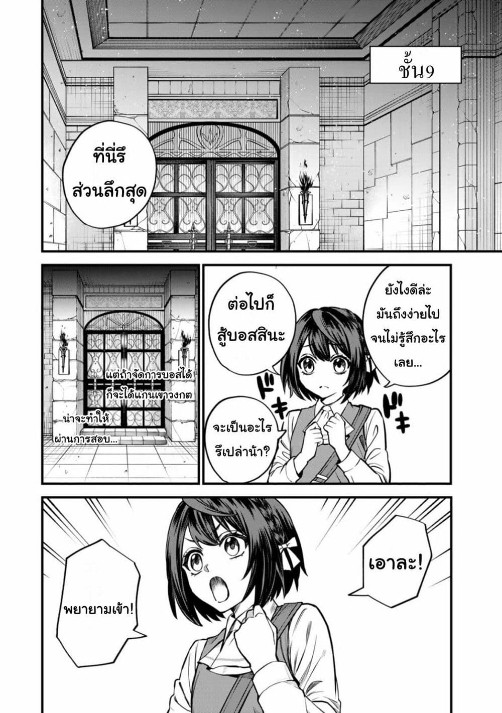 Sekai Saikyou no Majo, ตอนที่ 6 (18)