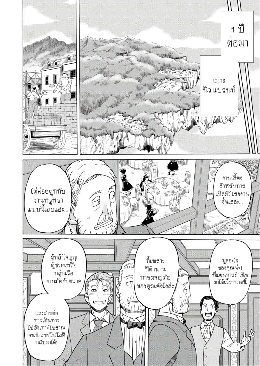 Asebi to Sora Sekai no Boukensha ตอนที่ 59 (22)