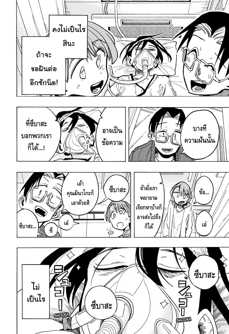 Ichinose ke no Taizai 19 10