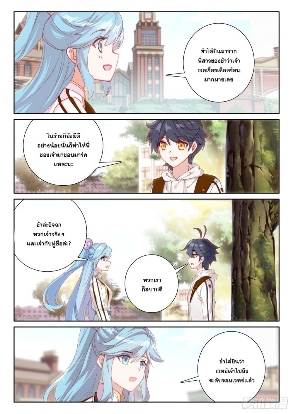 The Child of Light บุตรแห่งแสง ตอนที่ 59 (8)