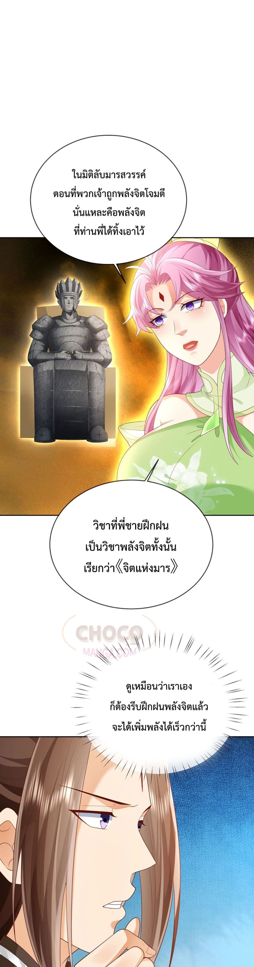 Dominate the world of self cultivation ตอนที่ 29 (11)