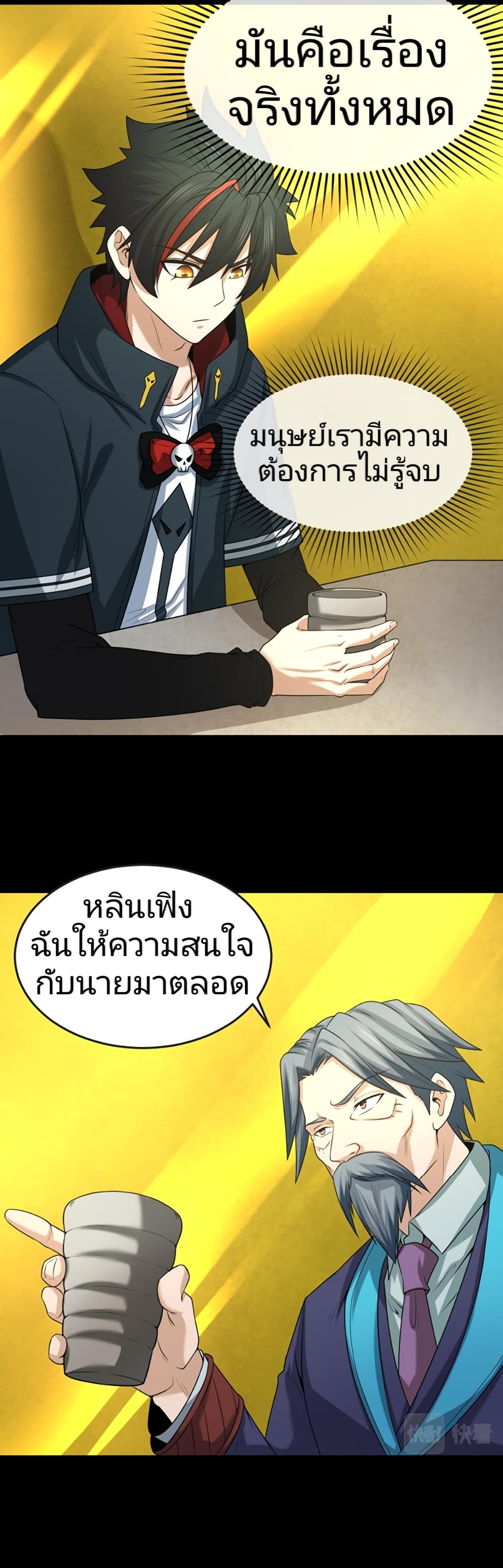 The Age of Ghost Spirits ตอนที่ 40 (14)