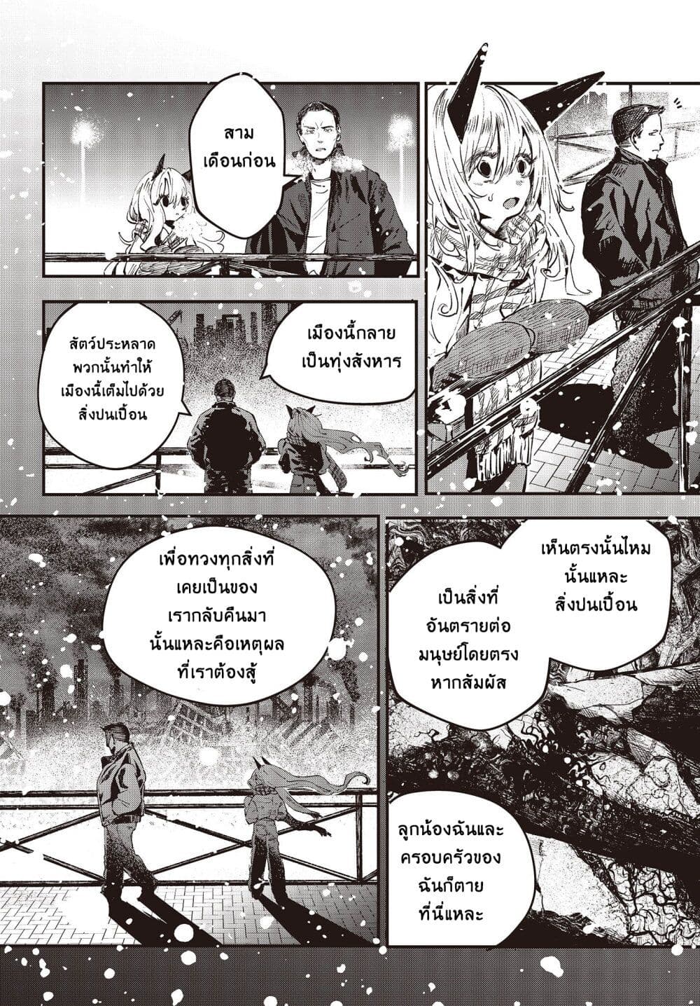 Maria Children ตอนที่ 1 (21)