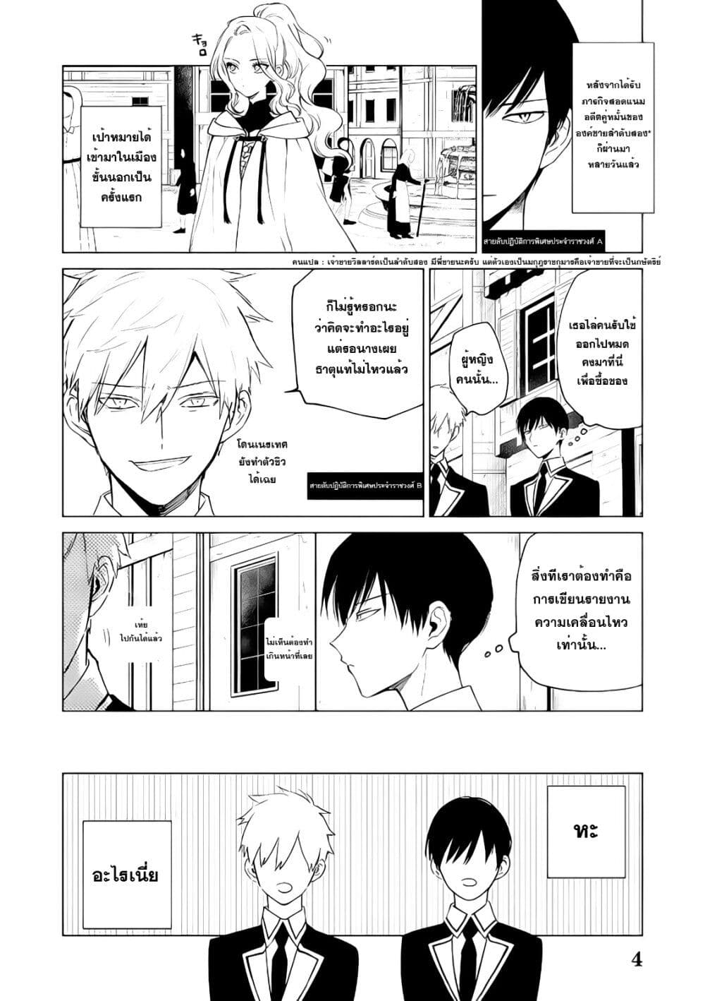 Akuyaku Reijou no Naka no Hito 4 08