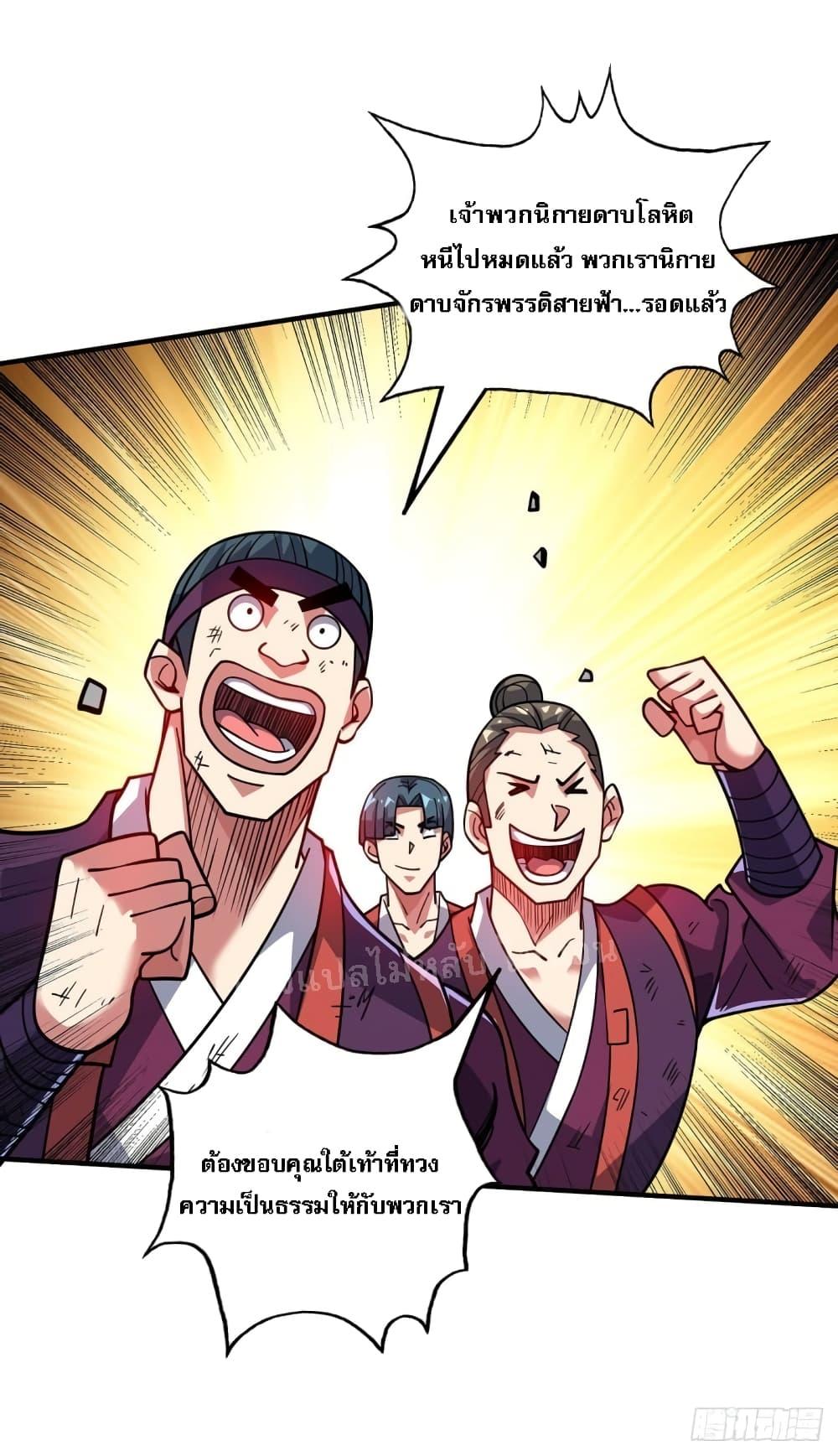 Emperor Nine Characters การกลับมาของจักรพรรดิ 9 อักษร ตอนที่ 4 (17)