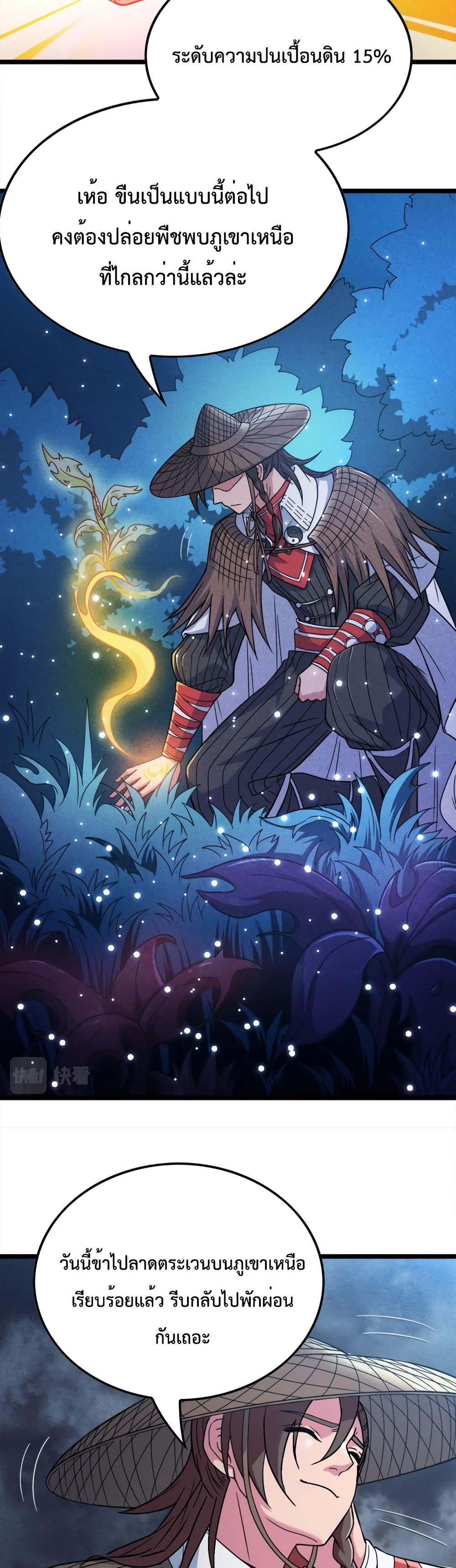 I just want to make Alchemy And Become A God ตอนที่ 1 (10)