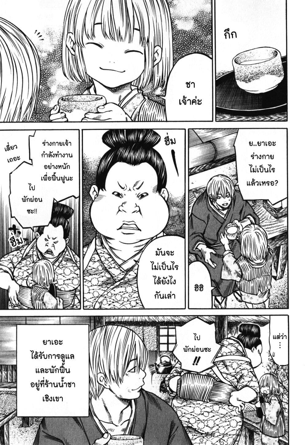 Ateya no Tsubaki 49 03
