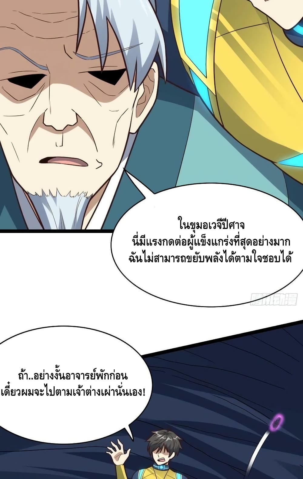 High Energy Strikes ตอนที่ 226 (25)