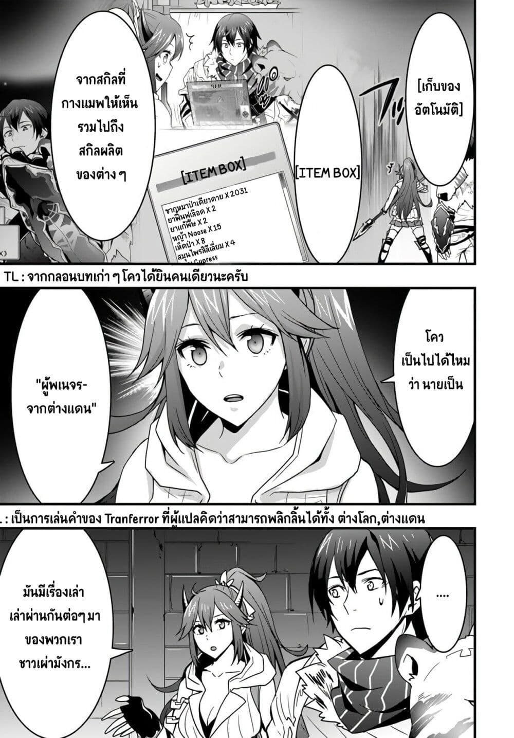 Isekai de Te ni Ireta Seisan Skill wa Saikyou datta You desu ตอนที่ 9 (1)