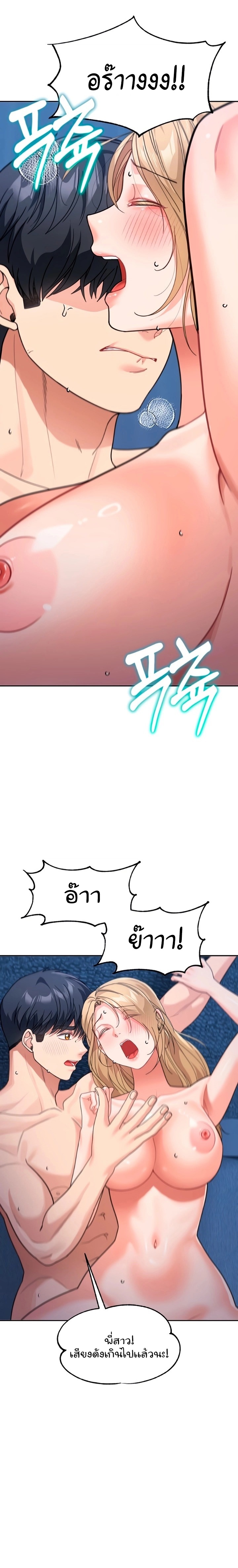 Is It Your Mother or Sister ตอนที่ 42 page 23