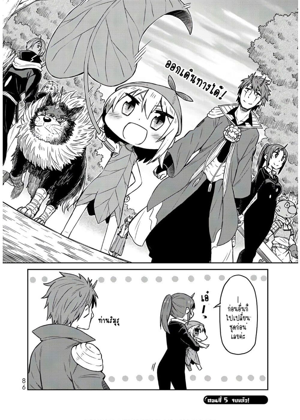 Tenchura! Tensei Shitara Slime Datta Ken 5 (16)