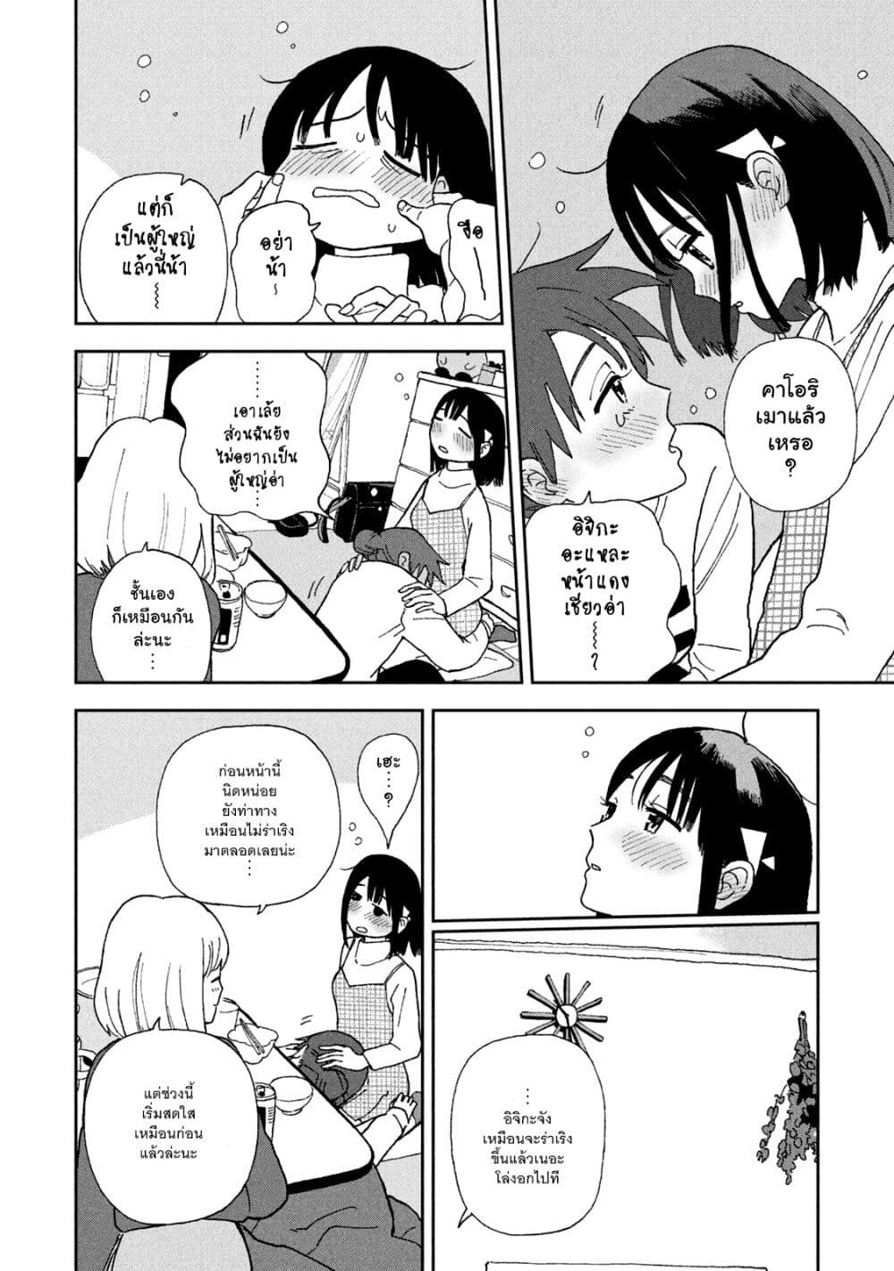 Tsuka no Ma no Ichika ตอนที่ 27 (10)