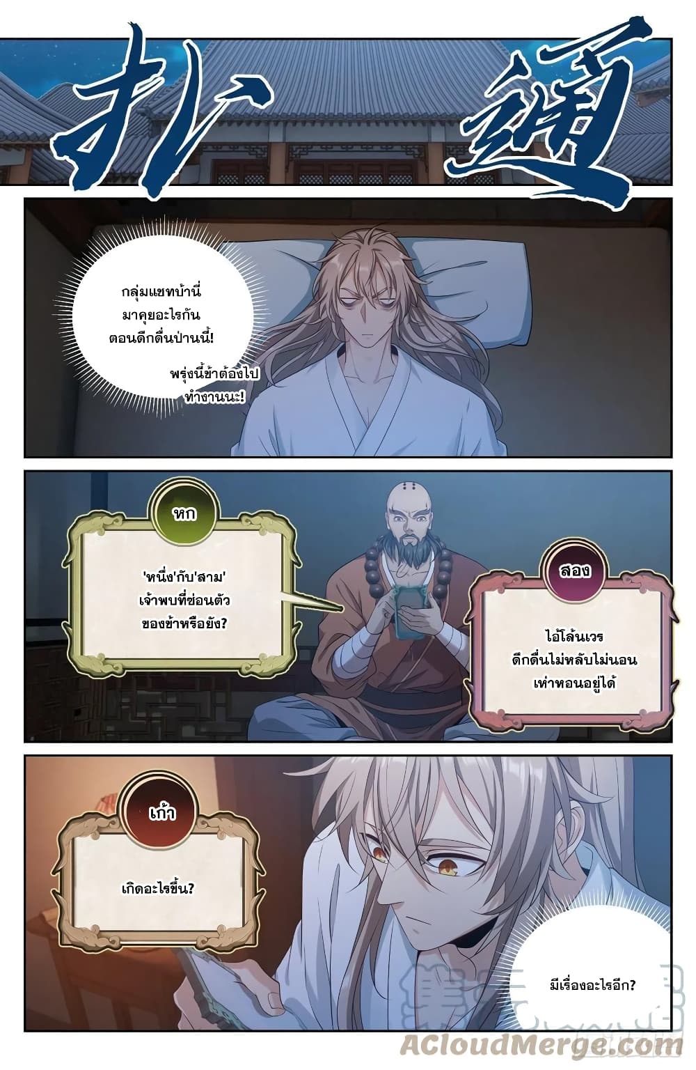 Nightwatcher ตอนที่ 119 (11)
