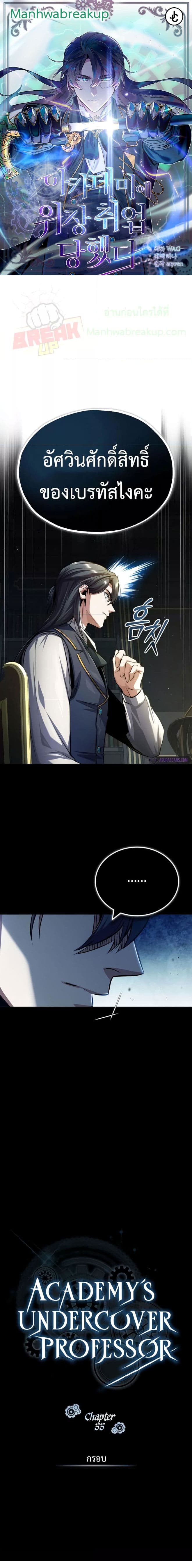 Academy’s Undercover Professor 55 (1)