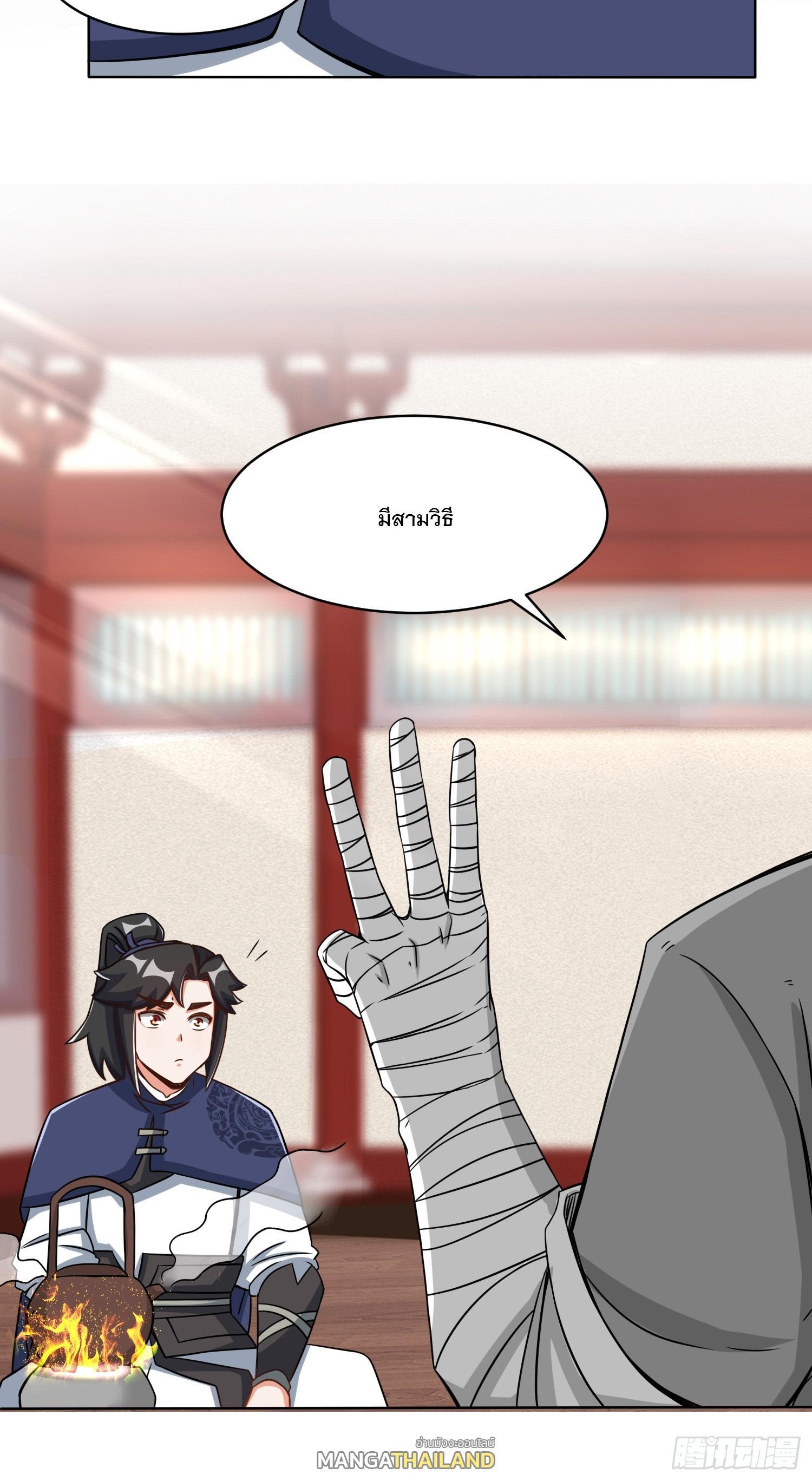 Endless Devourer ตอนที่ 64 (8)