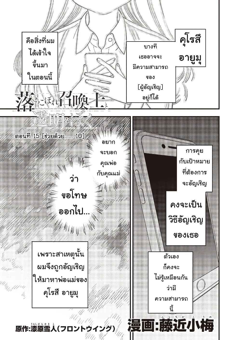 Ochikobore Shoukanshi to Toumei na Boku 15 01