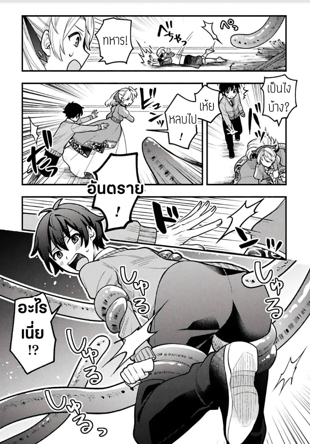 Isekai de Harem wo Kizukou to shitara Otoko ni ตอนที่ 2 (9)