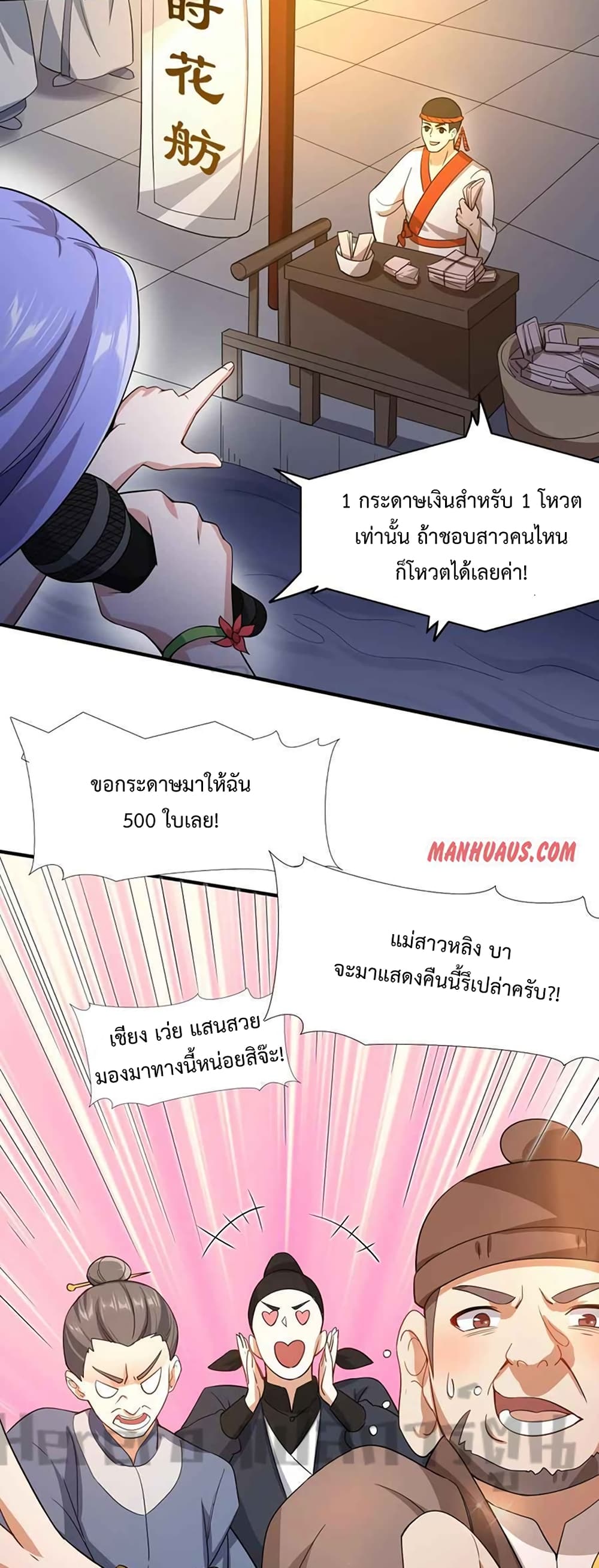 Super Warrior in Another World ทหารเซียนไปหาเมียที่ต่างโลก ตอนที่ 211 (11)