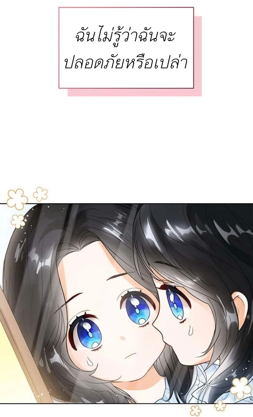 The Baby Princess Can See Status Windows ตอนที่ 1 (32)