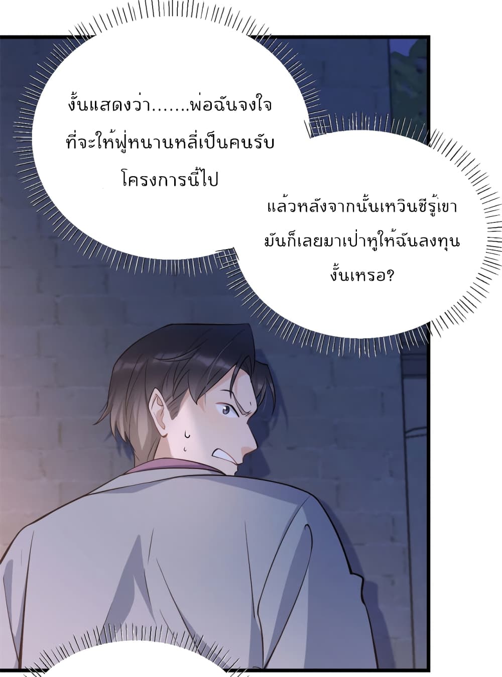 Remember Me ตอนที่ 136 (19)