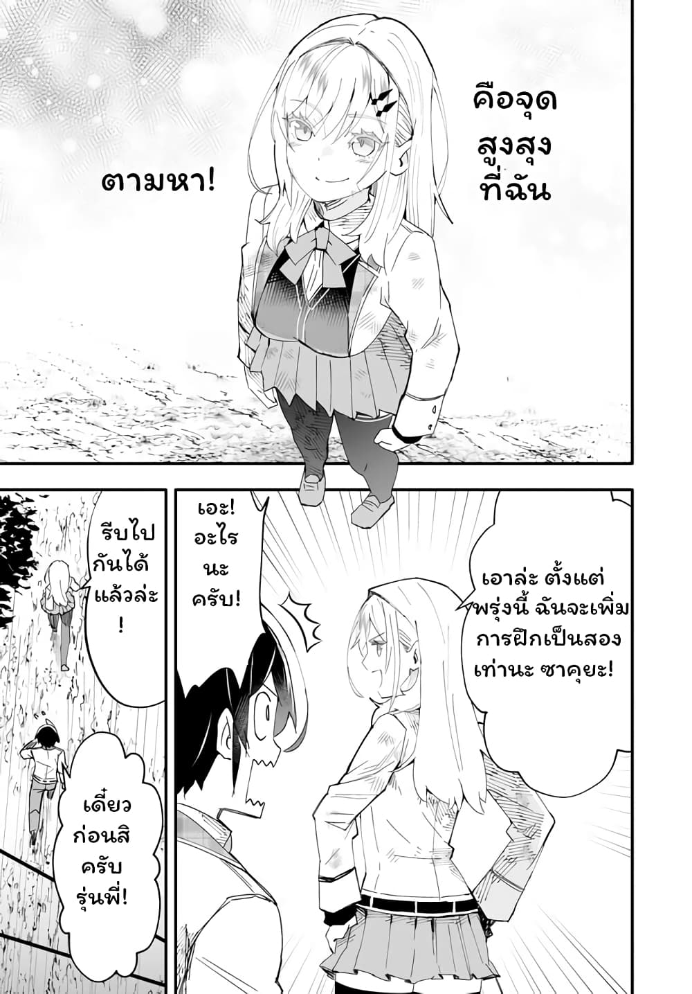 En No Shita No Chikaramocha ตอนที่ 9.2 (19)