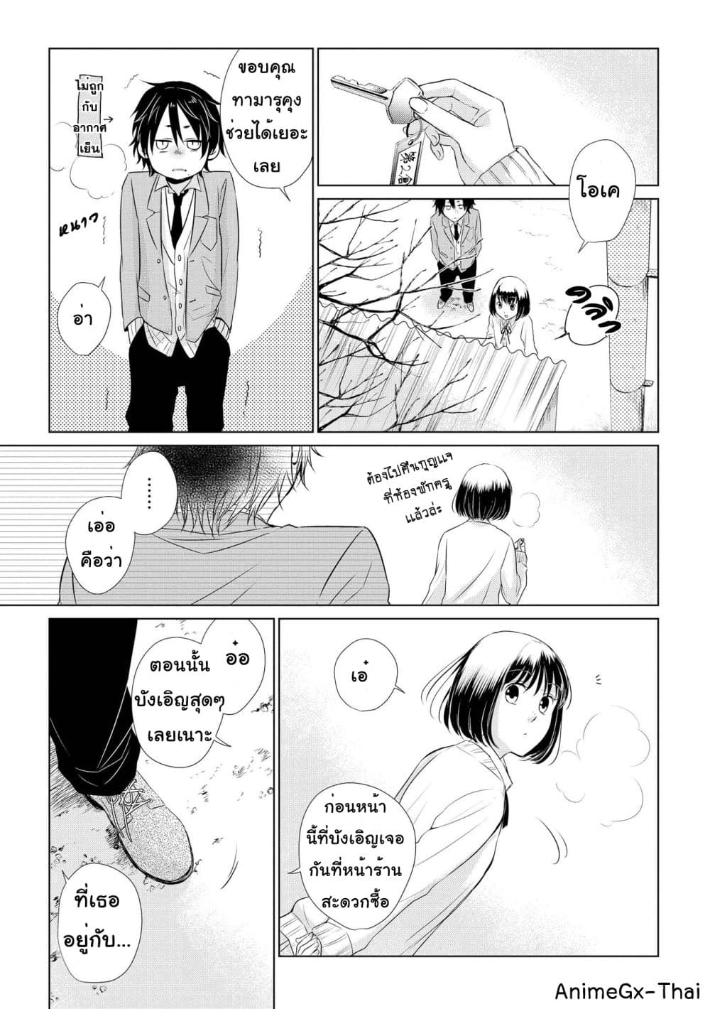 Koi to Yobu ni wa Kimochi Warui ตอนที่ 16 (5)