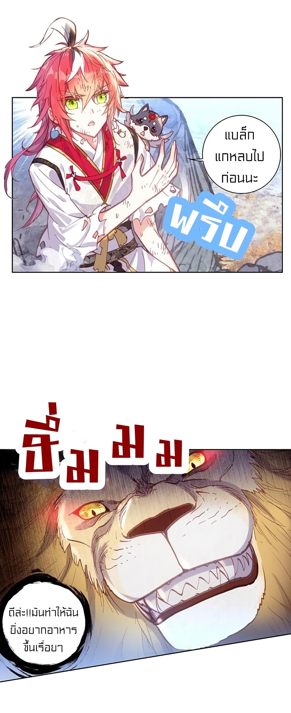 Perfect World ตอนที่ 105 (17)