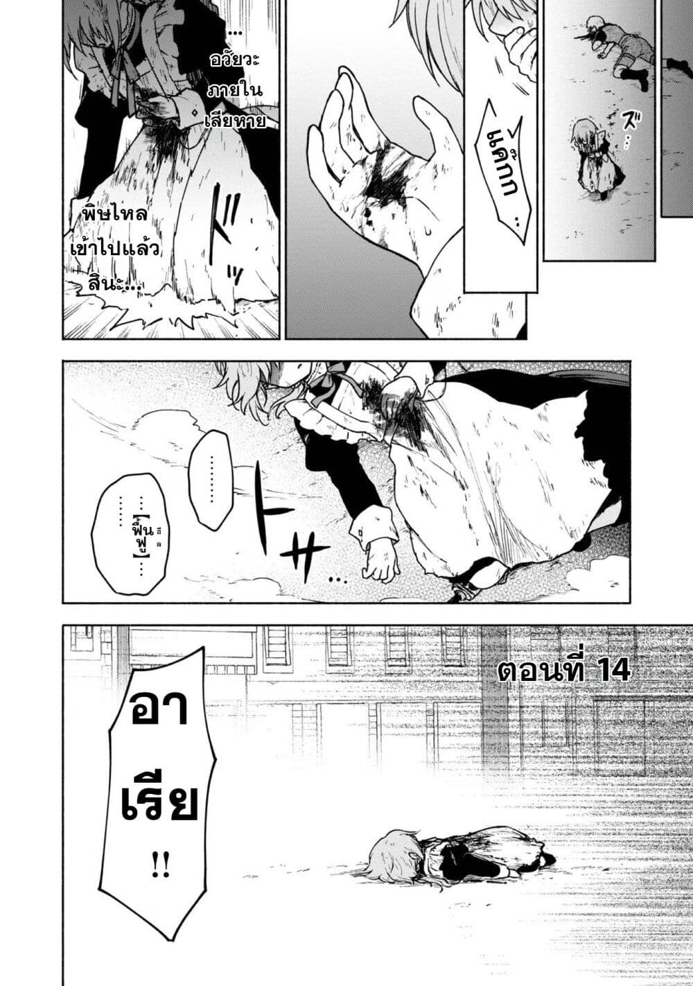 Otome Game no Heroine de Saikyou Survival @COMIC ตอนที่ 14 (2)