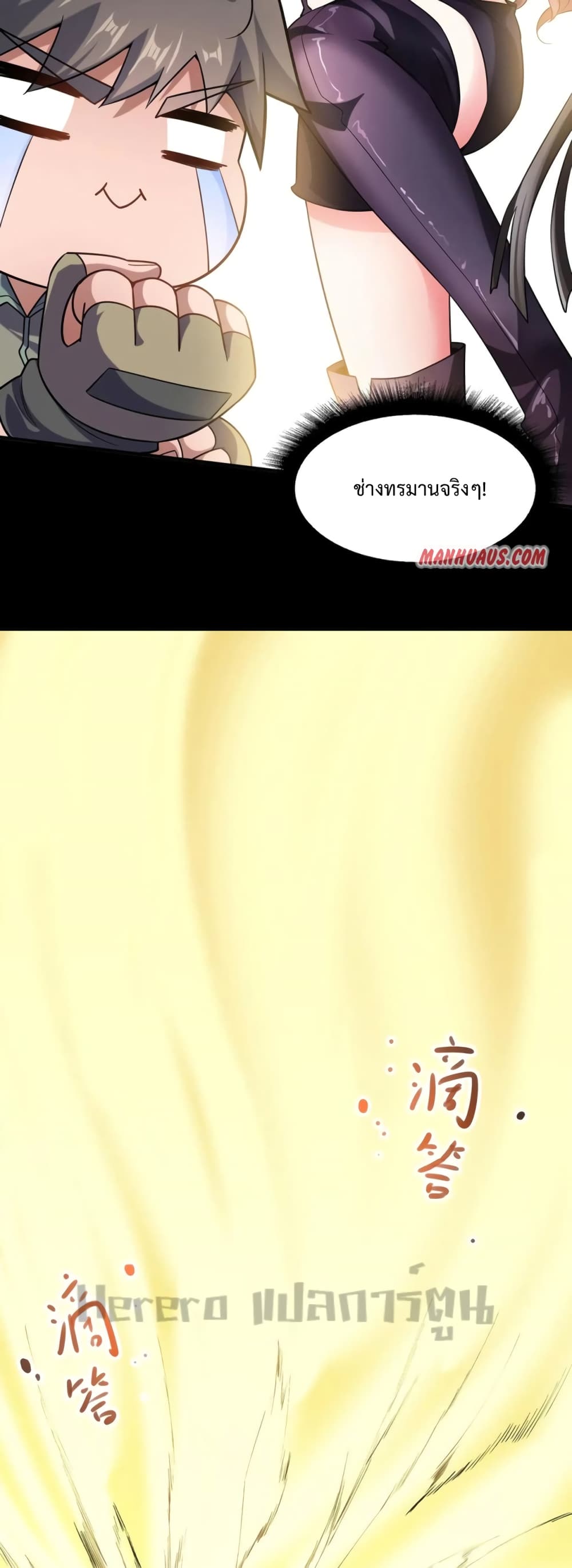 Super Warrior in Another World ทหารเซียนไปหาเมียที่ต่างโลก ตอนที่ 186 (6)