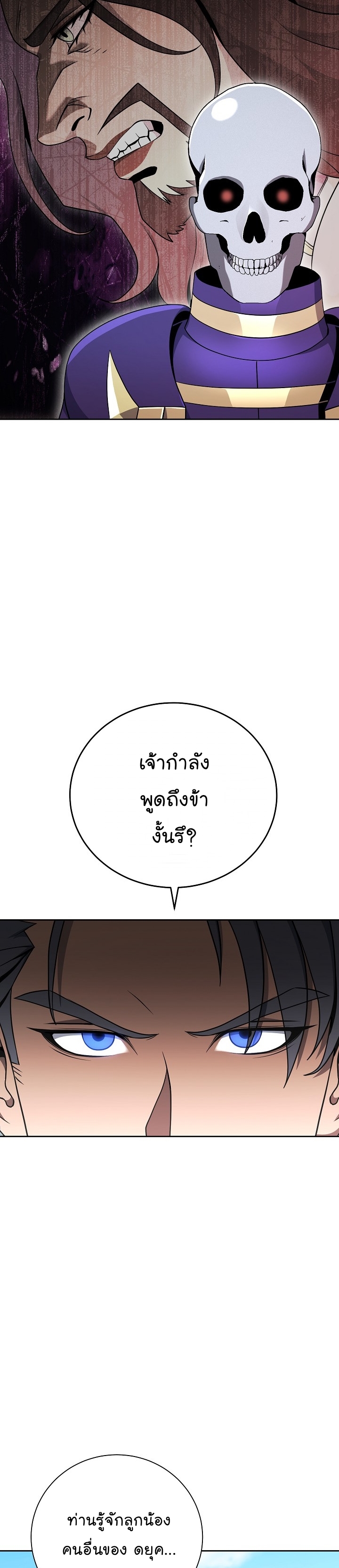 Skeleton Soldier ตอนที่173 (14)