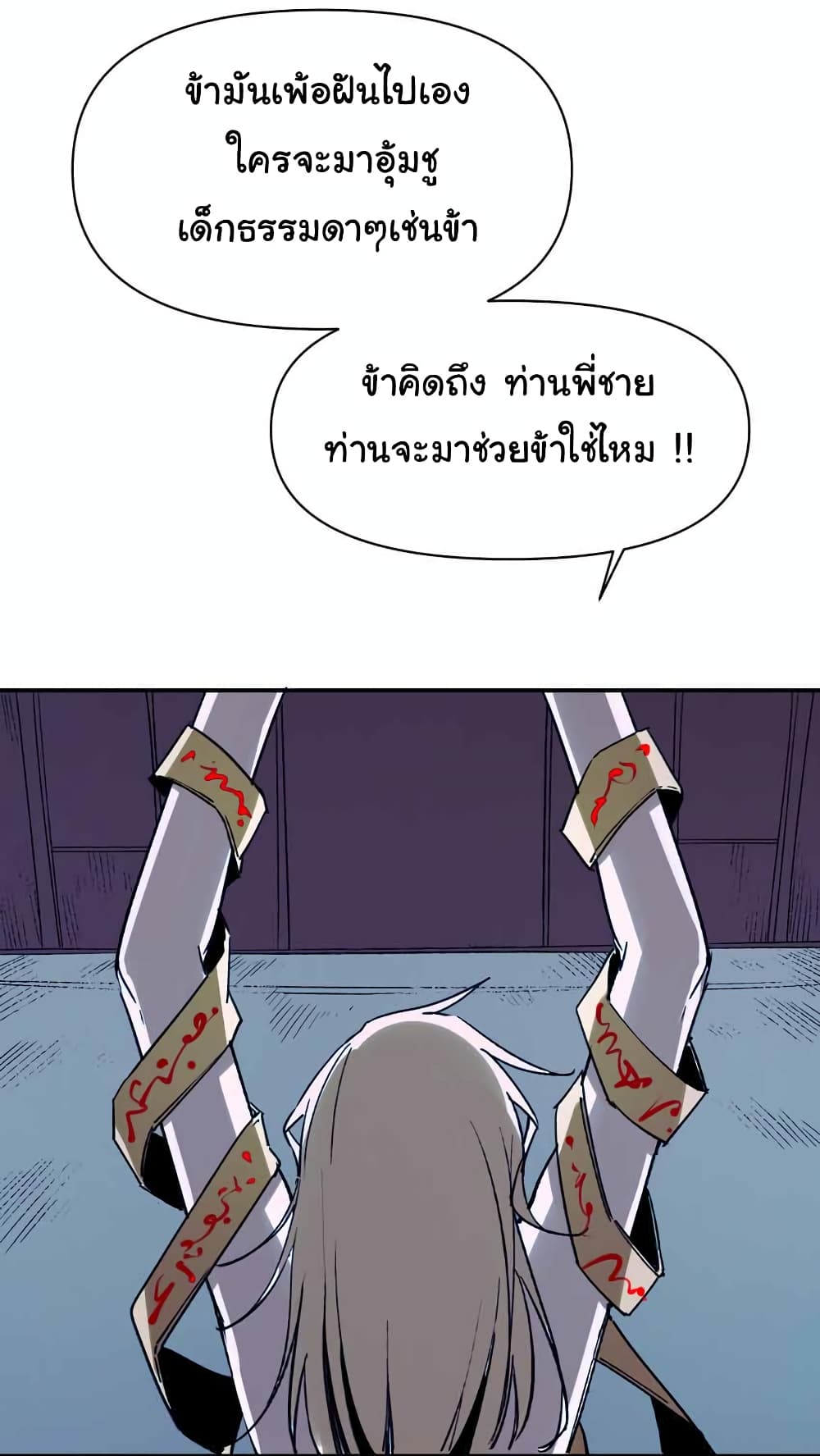 I Only Know Imperial Swordsmanship ตอนที่ 17 (28)