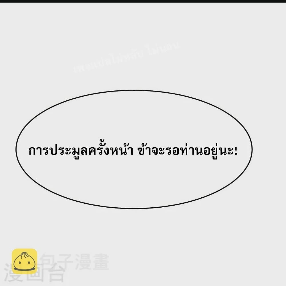 My Harem is All Female Students ตอนที่ 146 (11)