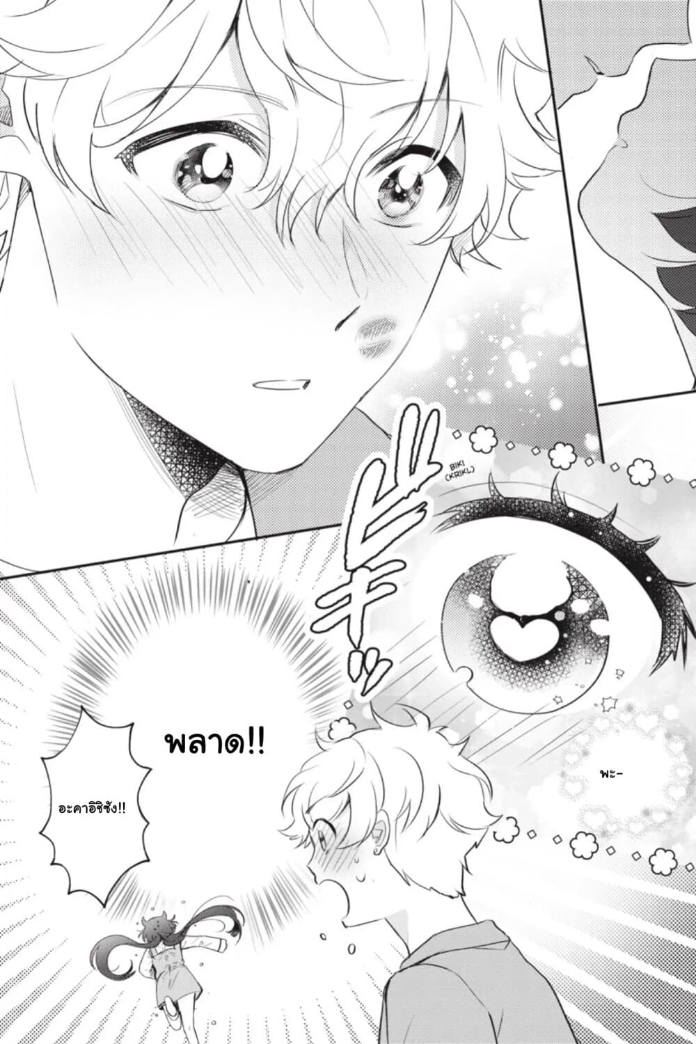 Otome Monster Caramelize ตอนที่ 16 (14)