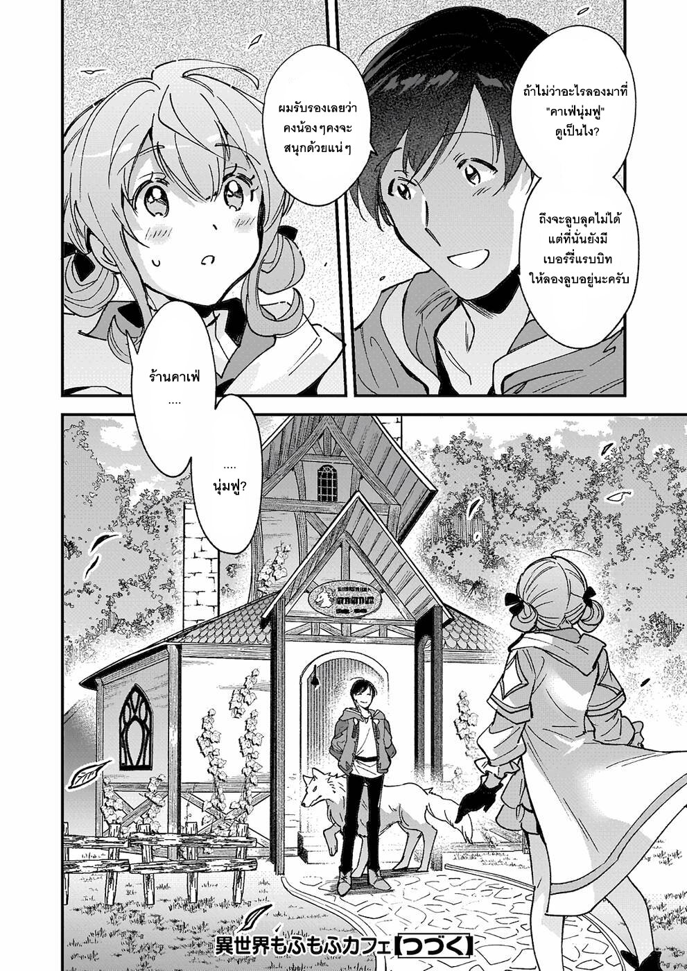 Isekai Mofumofu Cafe 5 24