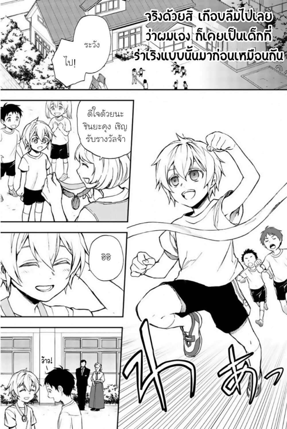 Owari no Seraph Ichinose Guren, 16 sai no Catastrophe ตอนที่ 12.5 (3)