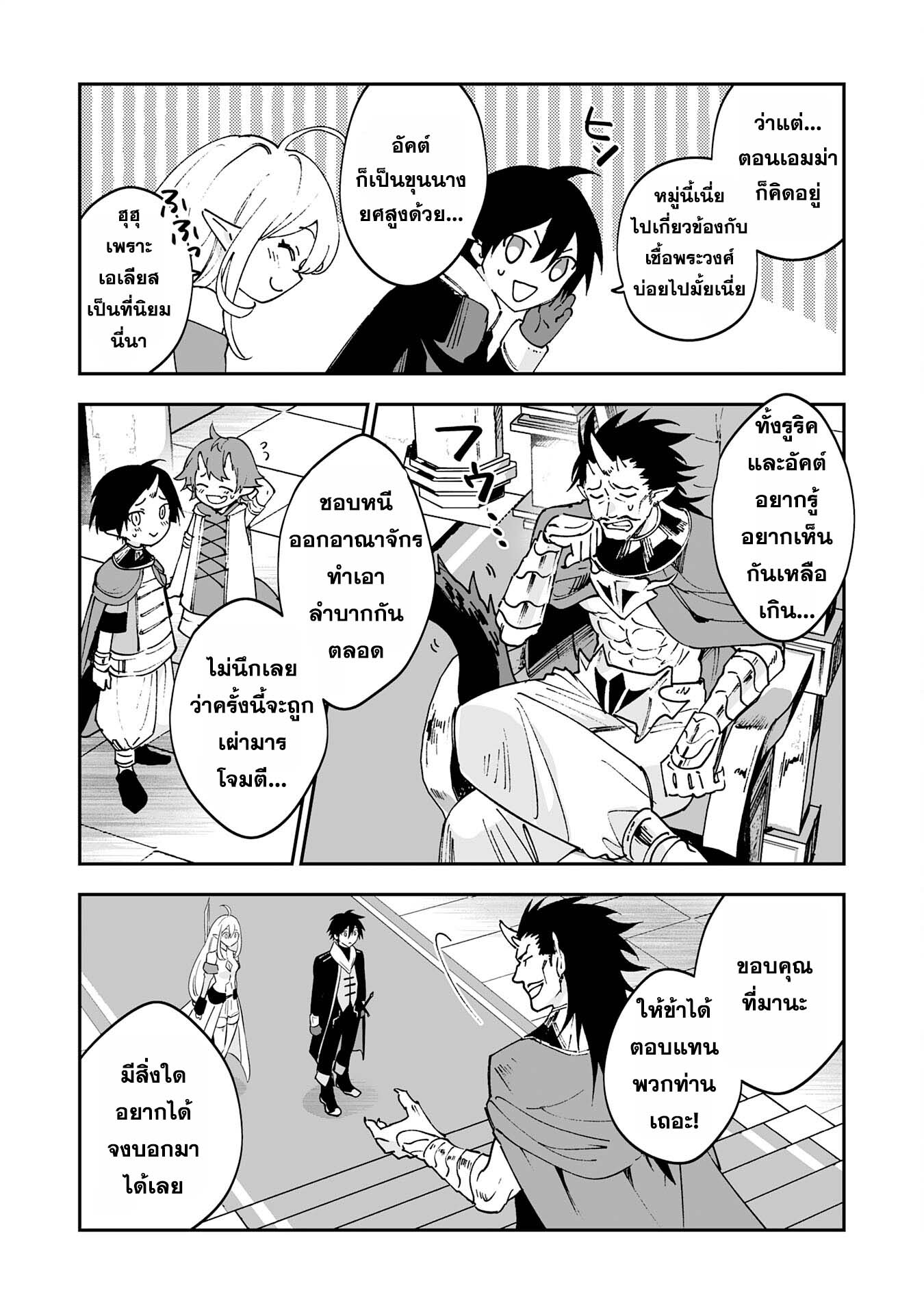 Maryoku 0 de Tsuihousaremashita ga 9 10