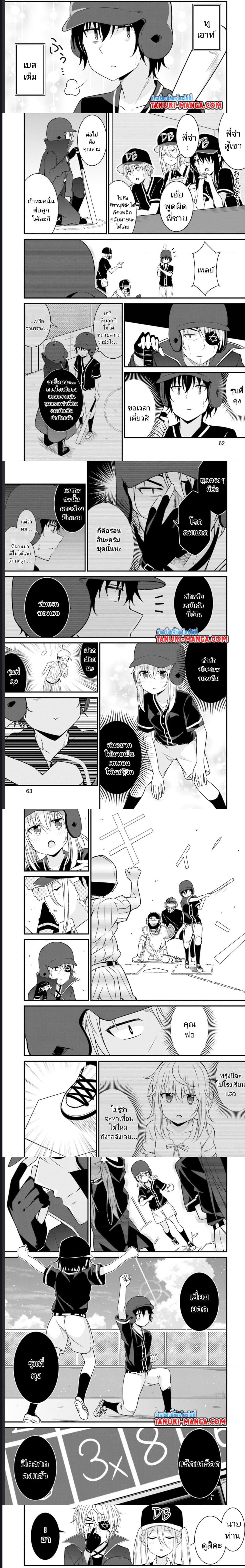 Senpai, Chotto iidesu ka ตอนที่ 16 (6)