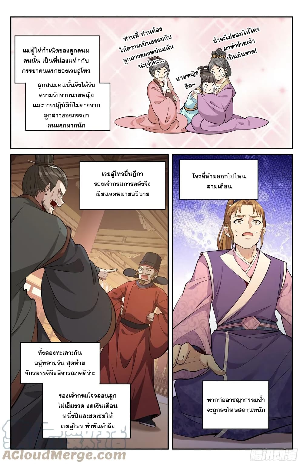 Nightwatcher ตอนที่ 71 (9)