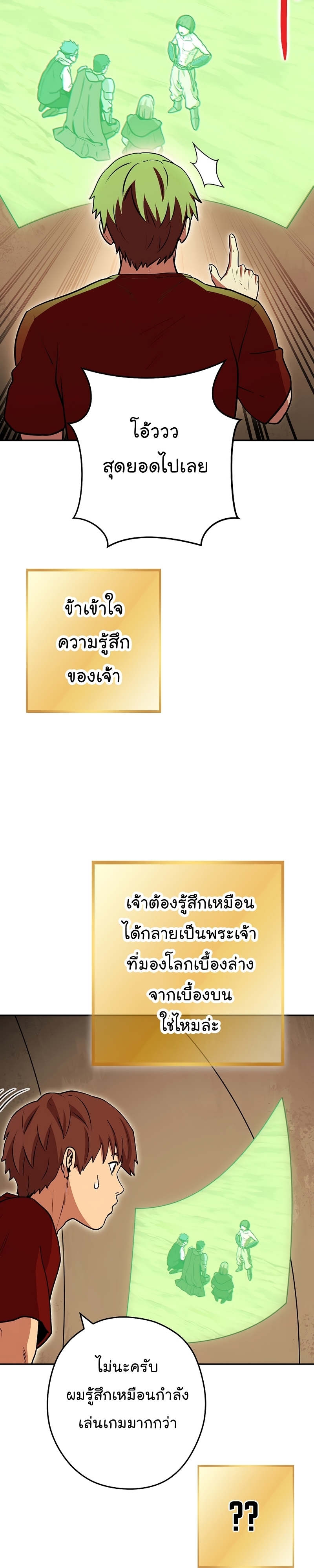 Dungeon Reset ตอนที่147 (33)