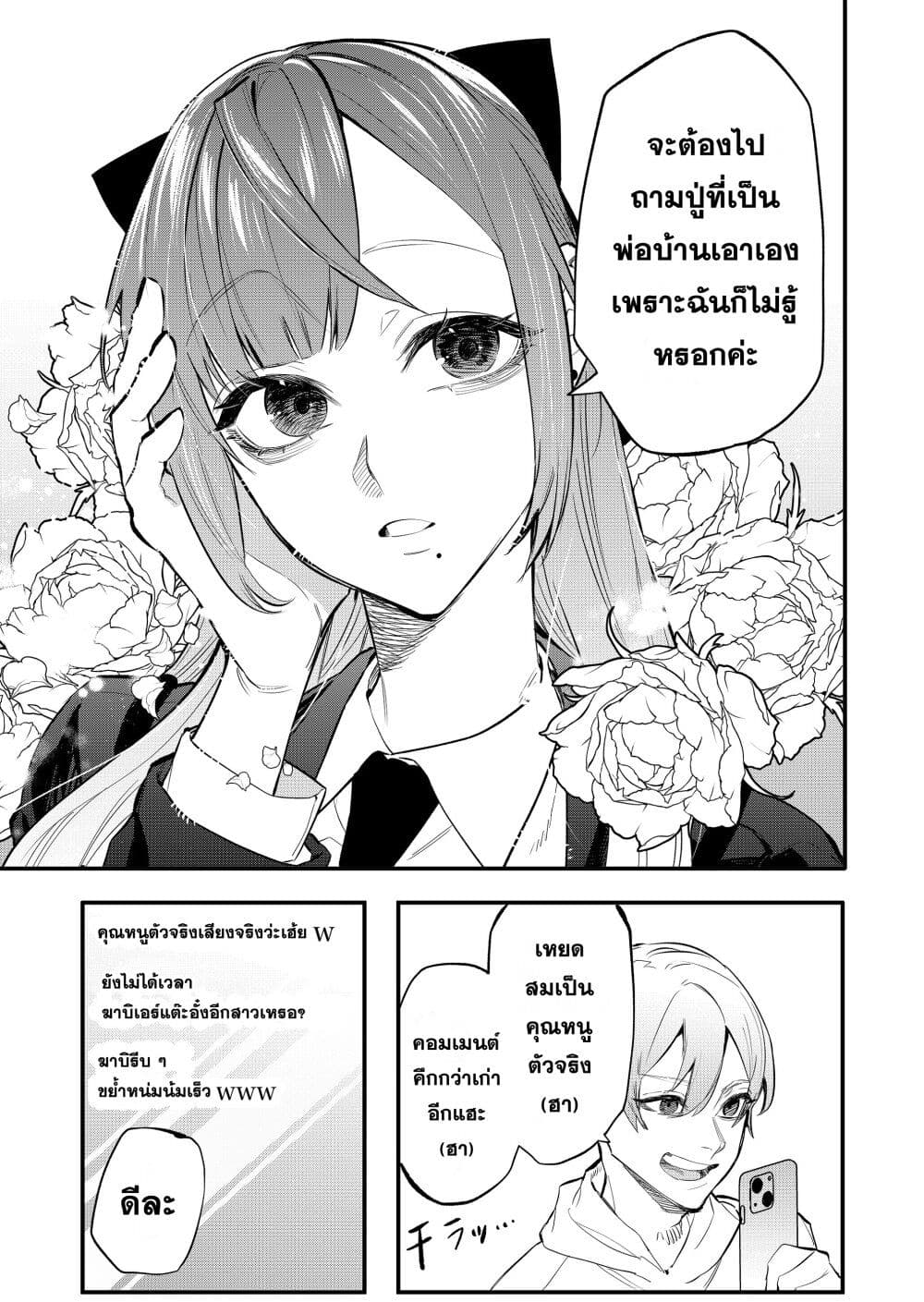 Yankee Koukou ni Ojou sama ตอนที่ 3 (9)