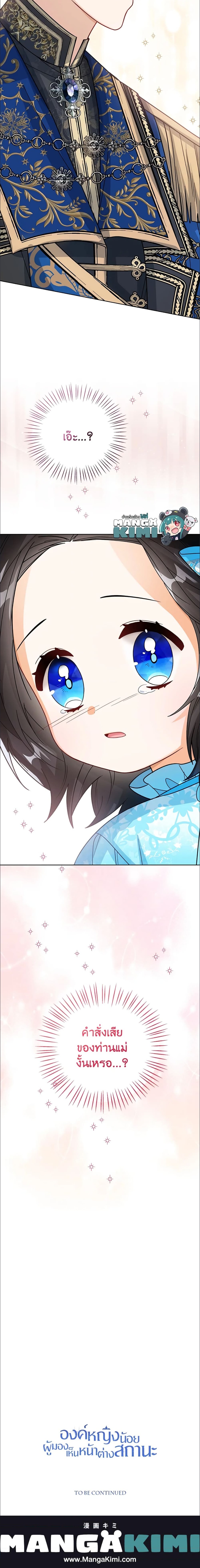 Baby Princess Through the Status Window ตอนที่ 27 (6)
