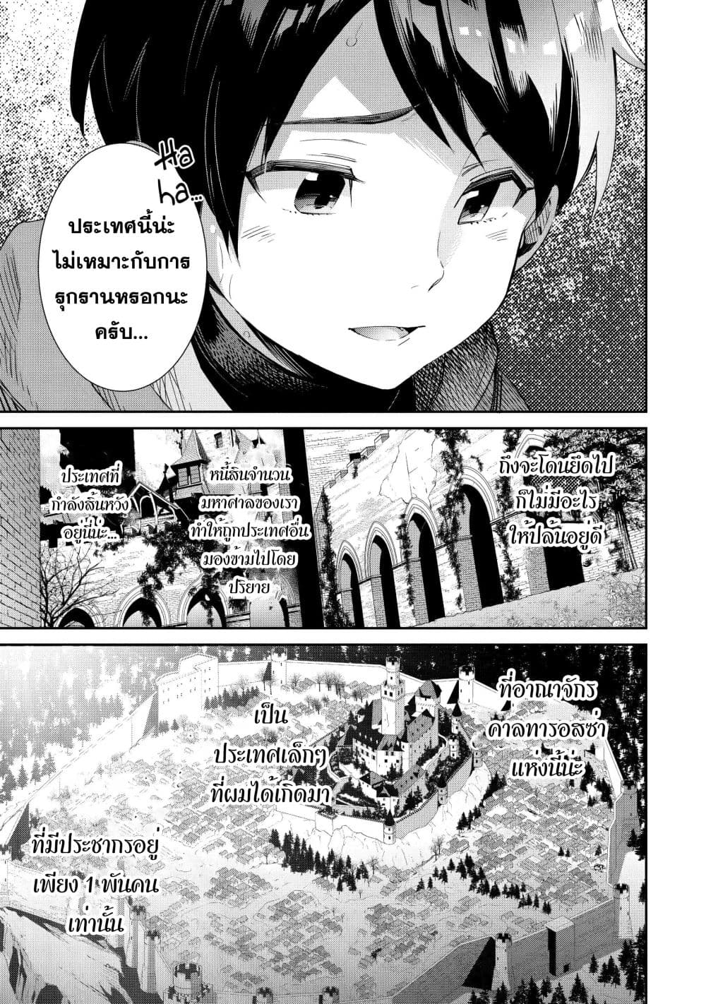 Tensei Ouji wa Renkinjutsushi to Nari Koukoku Suru ตอนที่ 1.1 (8)