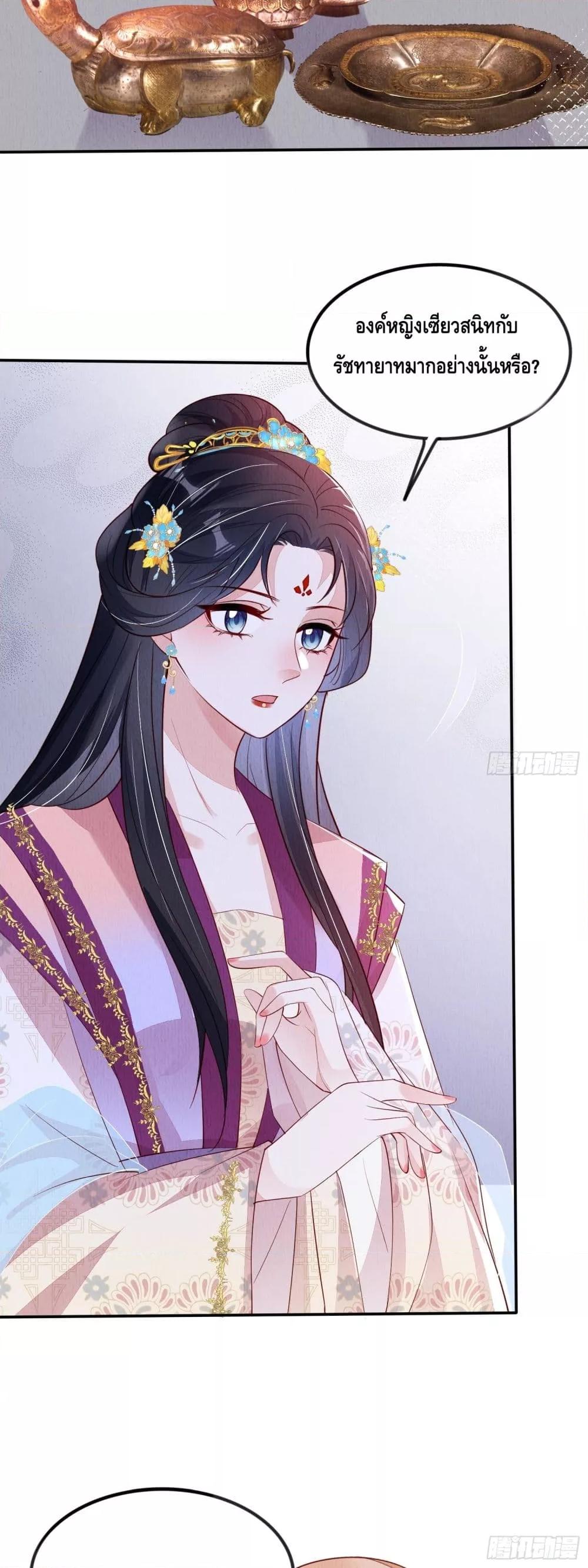 After I Bloom, a Hundred Flowers Will ill ตอนที่ 88 (15)