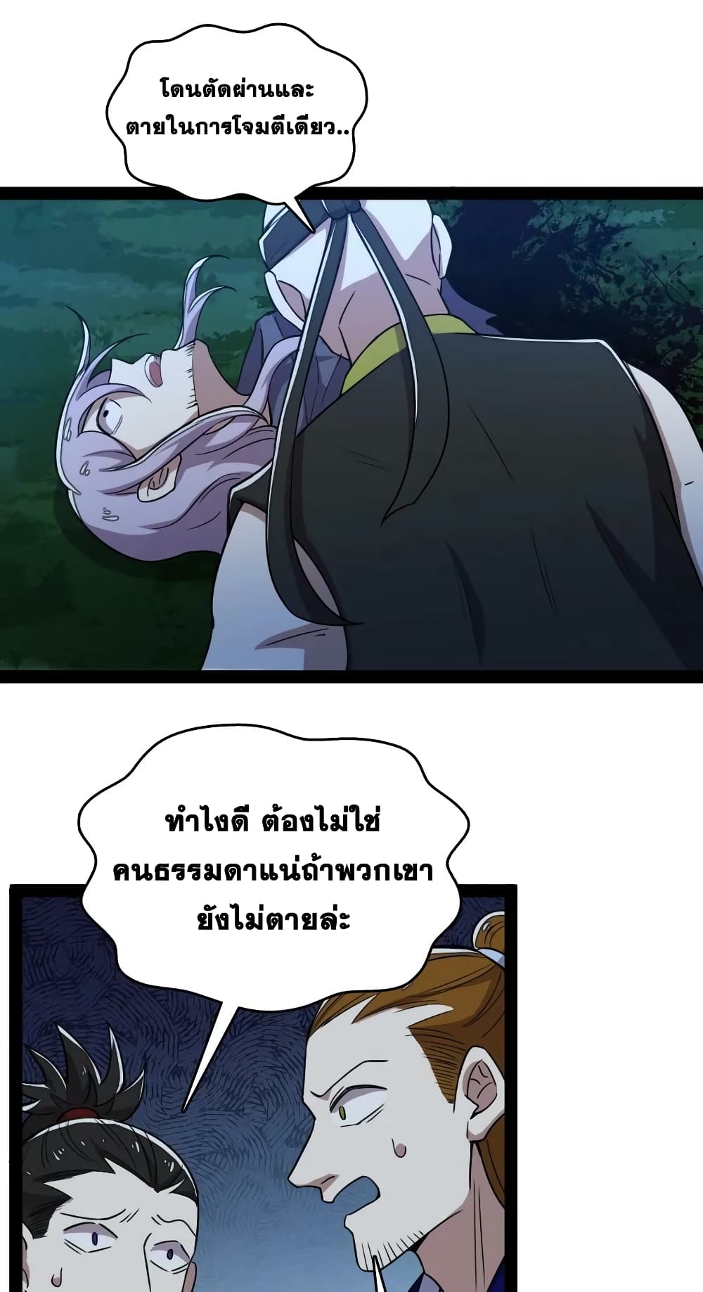 The Martial Emperor’s Life After Seclusion ตอนที่ 163 (28)