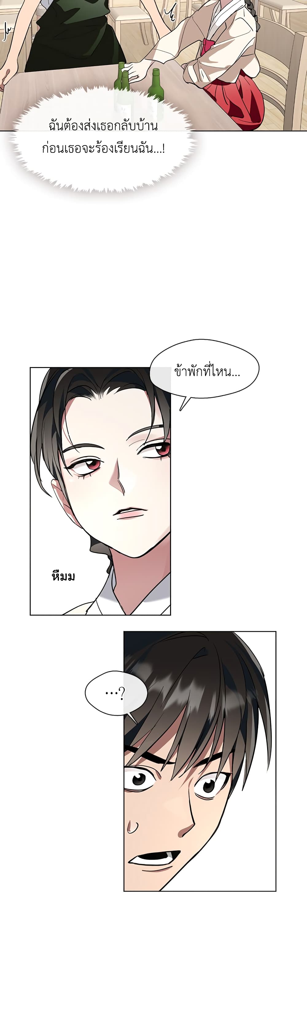 Restaurant in the After Life ตอนที่ 2 (20)